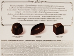 Обратная сторона коробки с изображением конфет и составом