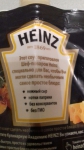 Этот соус приготовлен Шеф-поваром Heinz