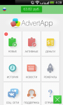 Меню приложение AdvertApp для Android