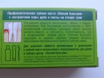 Характеристики зубной пасты «Лесной бальзам» с экстрактами коры дуба и пихты