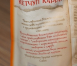 Кетчуп Кальве со вкусом карри
