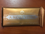 Шоколад "Коркунов". 2-я упаковка (сберегающая).