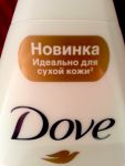Крем-гель для душа Dove с драгоценными маслами арганы