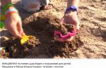 Видео с песочком