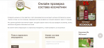 Сайт Ecogolik.ru  Пояснения по разбору состава