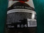 Черное мыло Фратти НВ "Биофлора" Алтайское мумие, мед, прополис