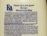 Информация от производителя крема-геля для душа Fa Yoghurt "Ванильный мёд"