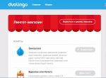 Duolingo  магазин линготов и заморозка