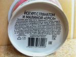 Йогурт высокобелковый "Epica" с гранатом и малиной 4,8% : реквизиты изготовителя