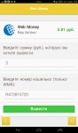 Вывод средств на webmoney