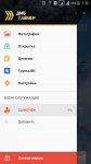 меню приложения Счетчик ДМБ