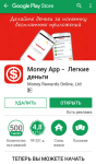 Money app в Плей Маркете