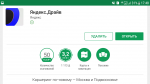 Приложение для доступа к Яндекс Драйв