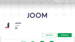 Страница загрузки Joom для Android