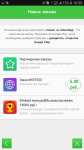 Задания в  AdvertApp