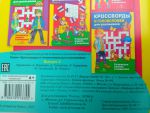Подробная информация об издании журнала "Кроссворды и головоломки для школьников"