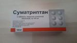 Упаковка противомигренозного препарата "Суматриптан" от "Березовского фармацевтического завода"