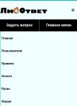 Интерфейс сайта ЛисОтвет