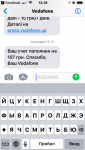 SMS от Vodafone о том, что деньги пришли