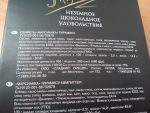 состав конфет Марсианка тирамису на русском языке