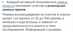 Обзор вознаграждения за анкету на сайте E-opros