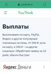 Обзор выплат на youthink.io