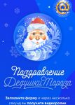 Именное поздравление Дедушки Мороза - mail.ru