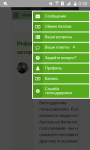 Скрин опций в личном кабинете на сайте "Voprosiotvet"