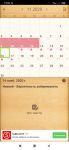 Календарь зачатия и менструации
