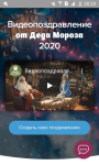 Скрин примера поздравления на сайте videodedmoroz.ru