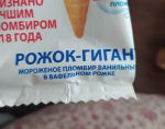 Надпись, по которой можно понять мороженого большая порция