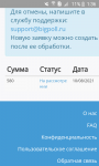 Скрин поддержки bigpoll.ru