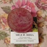 Твердое мыло Aroma'Saules