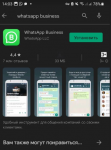 Приложение WhatsApp Business нужно скачать через Play Market