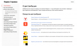 Я.Дистрибуция позволяет сотрудничать с различными площадками Яндекса