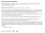 Выплата вознаграждений партнерам Яндекс.Дистрибуции