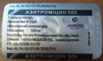 Блистер антибиотика "Азитромицин"