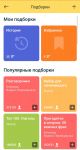 Мои подборки в Яндекс.переводчике