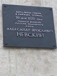 Табличка собора Александра Ярославича Невского