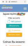 Мой счет на anketka.ru