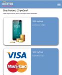 Выплаты на телефон или банковскую карту
