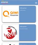 Перевод на кошелёк Qiwi или счета благотворительных обществ