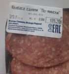 Этикетка колбасы "По-фински" Мясницкий ряд.