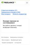 Обзор наглости заказчика на freelance.ru