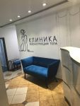 Клиника