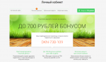 Бонусная программа от Капусты - можно получить бонусные 700 рублей нахаляву