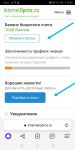 Интерфейс личного аккаунт на сайте internetopros.ru