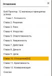 "12 железных принципов успеха", Боб Проктор, оглавление