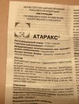 Более подробный состав "Атаракса"