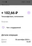 Платеж от сервиса обмена с Payeer на Юмани